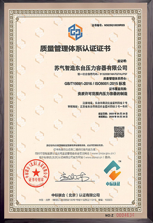 质量管理体系认证证书